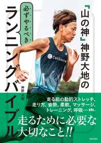 『山の神』神野大地の必ずやるべきランニングバイブル