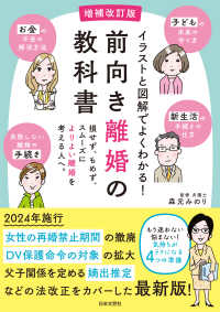 イラストと図解でよくわかる！前向き離婚の教科書 （増補改訂版）