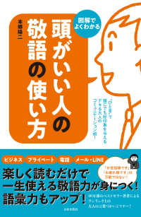 頭がいい人の敬語の使い方 - 図解でよくわかる