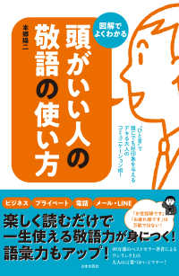 頭がいい人の敬語の使い方 - 図解でよくわかる