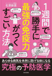 １週間で勝手に最強の免疫力がつくすごい方