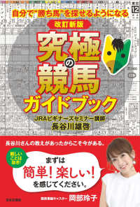 究極の競馬ガイドブック - 自分で“勝ち馬”を探せるようになる （改訂新版）