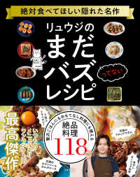 リュウジのまだバズってないレシピ―絶対食べてほしい隠れた名作