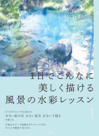 １日でこんなに美しく描ける風景の水彩レッスン