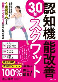 認知機能改善３０秒スクワット