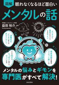 眠れなくなるほど面白い　図解　メンタルの話