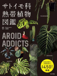 サトイモ科熱帯植物図鑑