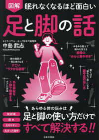 図解　足と脚の話