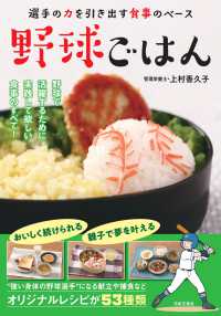野球ごはん - 選手の力を引き出すベース
