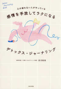 感情を手放してラクになるデトックス・ジャ