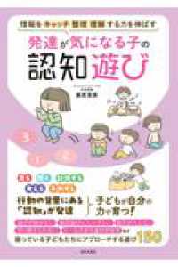 発達が気になる子の認知遊び