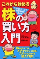 これから始める株の買い方入門 - ３万円からできる株式投資の始め方