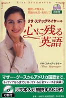 リサ・ステッグマイヤーの心に残る英語―音読して覚える英語の名文・名ゼリフ