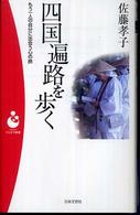 水位 佐藤孝子歌集/ながらみ書房/佐藤孝子(歌人)
