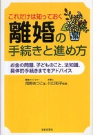 離婚の手続きと進め方 - これだけは知っておく