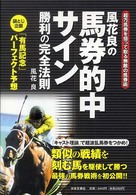 風花良の馬券的中サイン - 勝利の完全法則