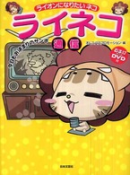 ライネコ通信―今日もお決まりのサンポ