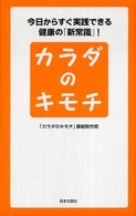 カラダのキモチ