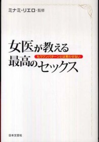 女医が教える最高のセックス - もうワンパターンとは言わせない