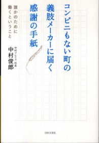 コンビニもない町の義肢メーカーに届く感謝の手紙 - 誰かのために働くということ