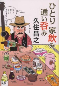 ひとり家飲み通い呑み