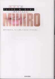 みひろの『ＬＯＶＥ＆ＳＥＸ』カウンセリング - 望みが伝わる、もっと楽しくなるエッチのために