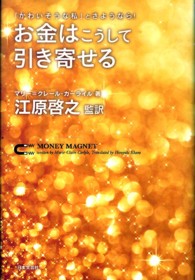 お金はこうして引き寄せる - 「かわいそうな私」とさようなら！