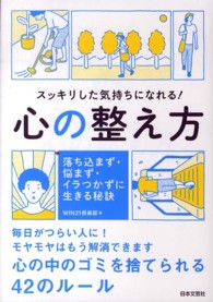 スッキリした気持ちになれる！心の整え方 - 落ち込まず・悩まず・イラつかずに生きる秘訣