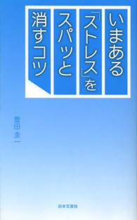 いまある「ストレス」をスパッと消すコツ 日文ＰＬＵＳ