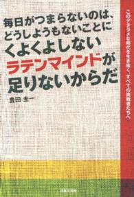 毎日がつまらないのは、どうしようもないことにくよくよしないラテンマインドが足りな