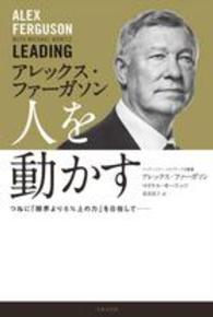 アレックス・ファーガソン人を動かす - つねに「限界より５％上の力」を目指して