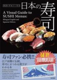 日本の寿司 - 英訳＆手ぬぐい付き