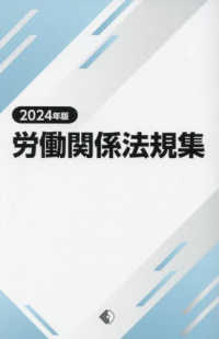 労働関係法規集 〈２０２４年版〉