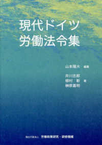 現代ドイツ労働法令集