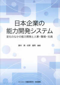 日本企業の能力開発システム