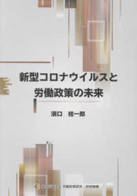 新型コロナウイルスと労働政策の未来