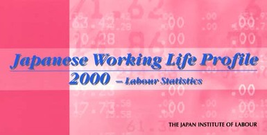 Ｊａｐａｎｅｓｅ　ｗｏｒｋｉｎｇ　ｌｉｆｅ　ｐｒｏｆｉｌｅ 〈２０００〉