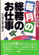 ストーリーでわかる毎月の総務のお仕事