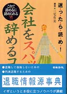 会社をスパッと辞めるコツ - 迷ったら読め！
