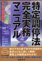 特定調停法完全実務マニュアル