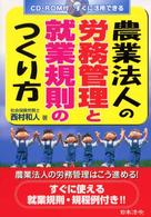 農業法人の労務管理と就業規則のつくり方