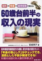 ６０歳台前半の収入の現実 - 給料＋年金＋雇用保険で考える