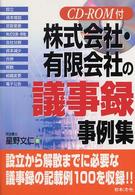 株式会社・有限会社の議事録事例集