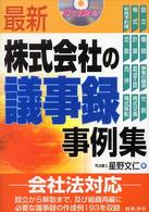 最新／株式会社の議事録事例集