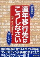 適年移行先はこうしなさい - 絶体絶命！