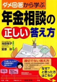 ダメ回答から学ぶ年金相談の正しい答え方