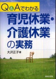 Ｑ＆Ａでわかる育児休業・介護休業の実務