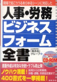 人事・労務ビジネスフォーム全書