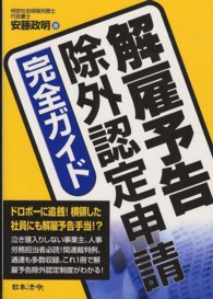 解雇予告除外認定申請完全ガイド