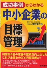 成功事例からわかる中小企業の目標管理